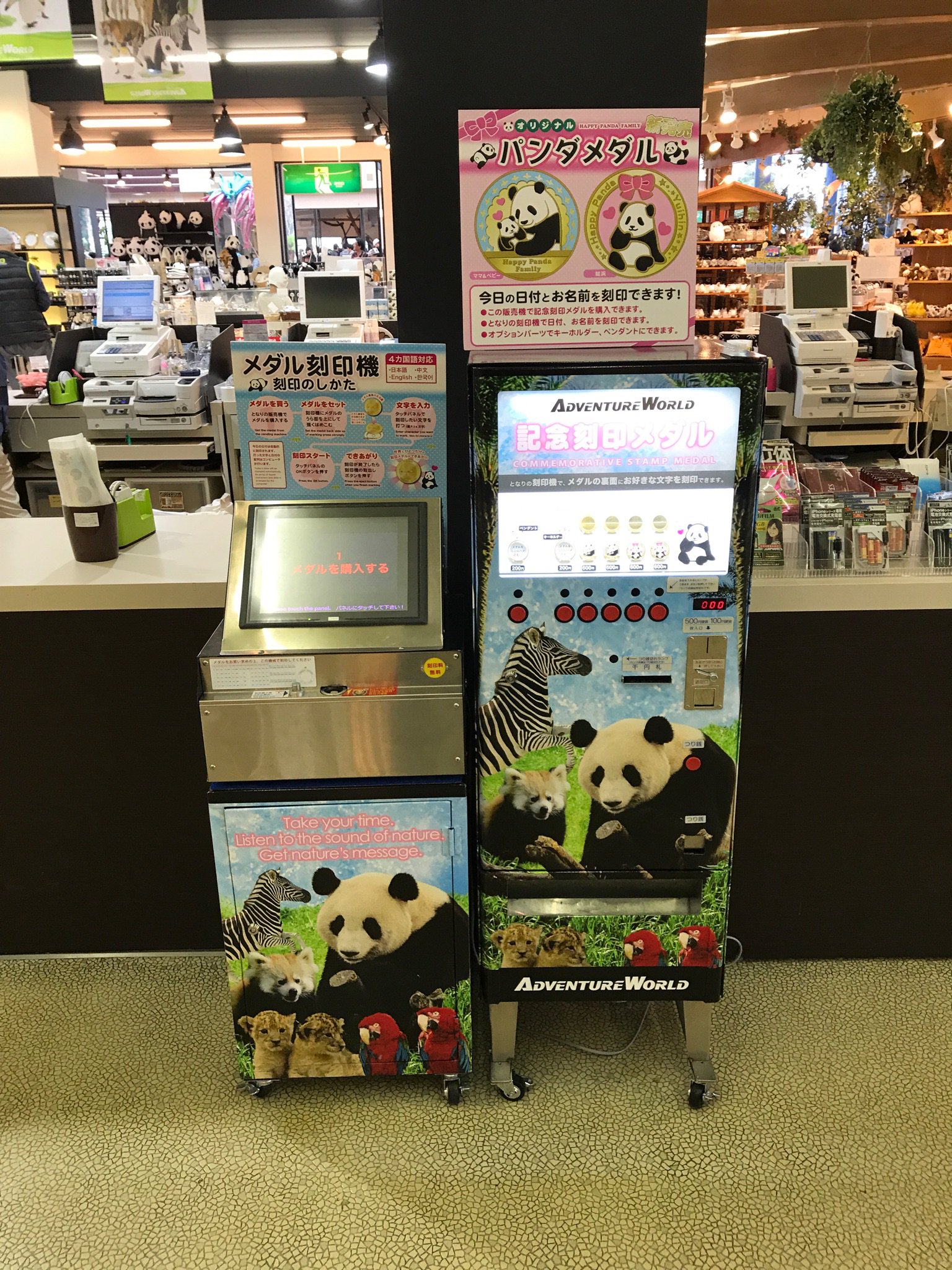 アドベンチャーワールド　メダル　コイン　7頭　4頭　パンダ　浜家　2点セット アドベンチャーワールド メダル コイン 7頭 4頭 パンダ 浜家 2点