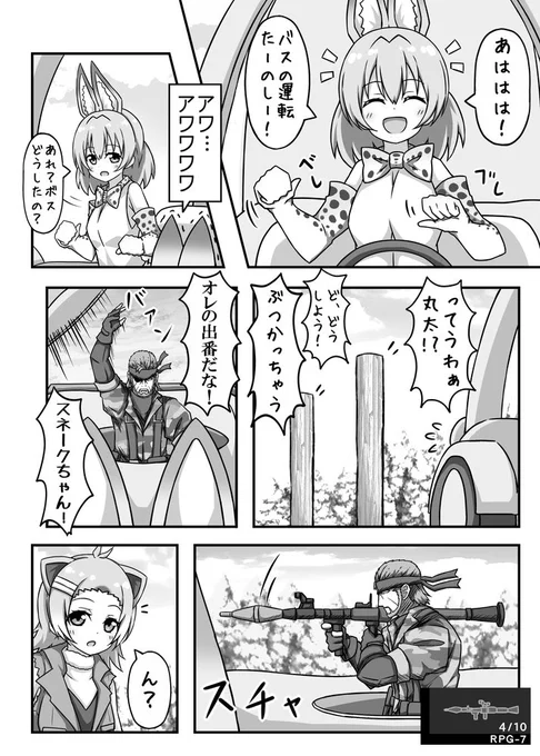 もしもジャパリパークに現れたのがスネークちゃんだったら:アメリカビーバー 