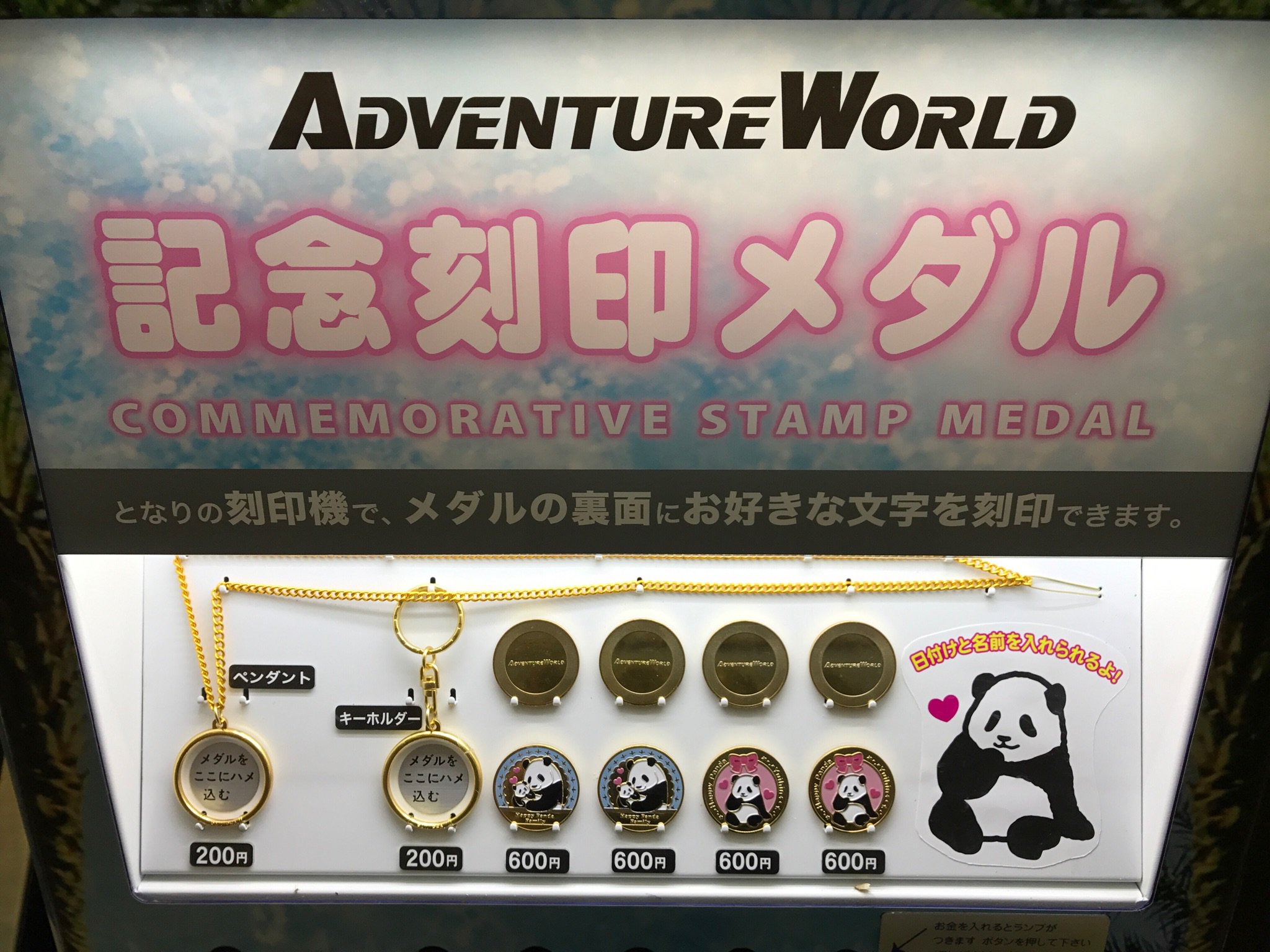 パンダ アドベンチャーワールド スーベニア 完売 メダル お