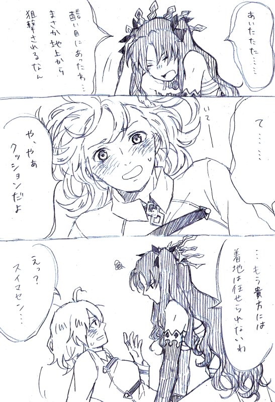 「着地任せ……」※第七特異点序盤ネタバレあり 