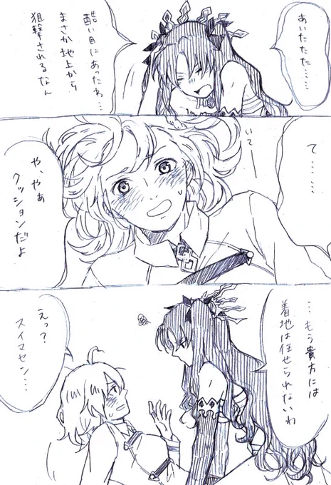 「着地任せ……」※第七特異点序盤ネタバレあり 