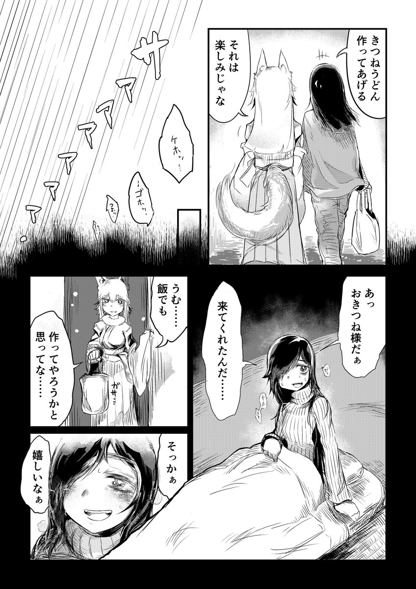 4p漫画「おきつねロンリー」 