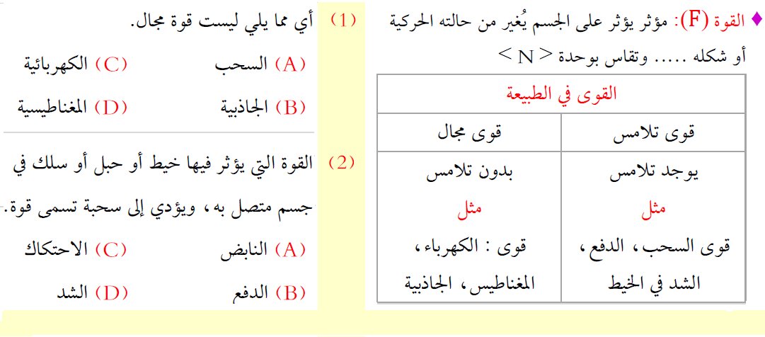 أي مما يلي ليست قوة مجال