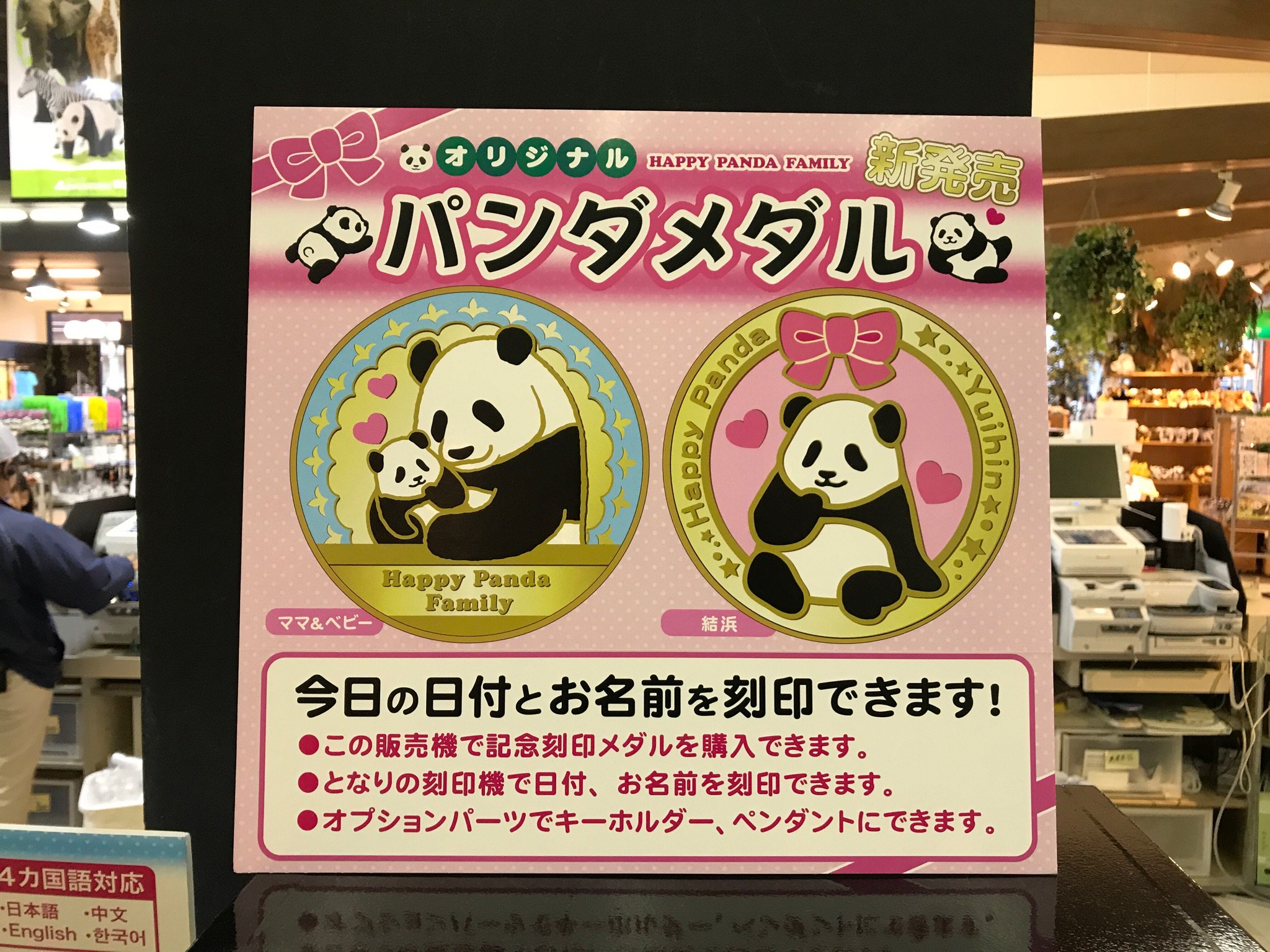 パンダ アドベンチャーワールド スーベニア 完売 メダル お
