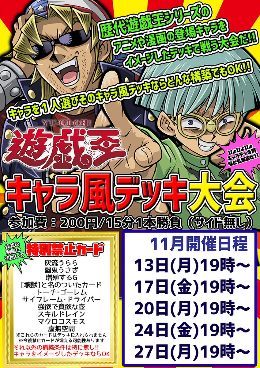カードキングダム川口駅前店 11 5禁止カード更新 デュエリストパック レジェンドデュエリスト編2 の発売を記念して 非公認遊戯王キャラデッキ大会開催決定 参加条件は遊戯王の登場人物を1人選びそのキャラ風のデッキで参加ok 遊戯王