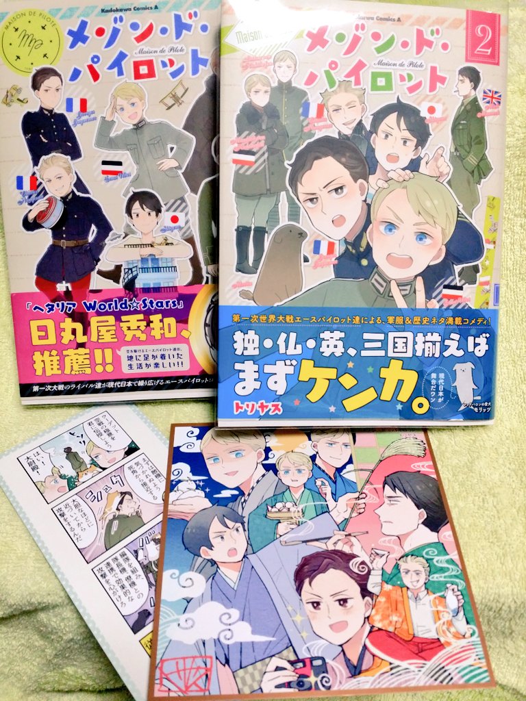 ヘタリア セット メゾン・ド・パイロット 総理倶楽部 特典付き ヘタリア セット メゾン・ド・パイロット 総理倶楽部 特典付き