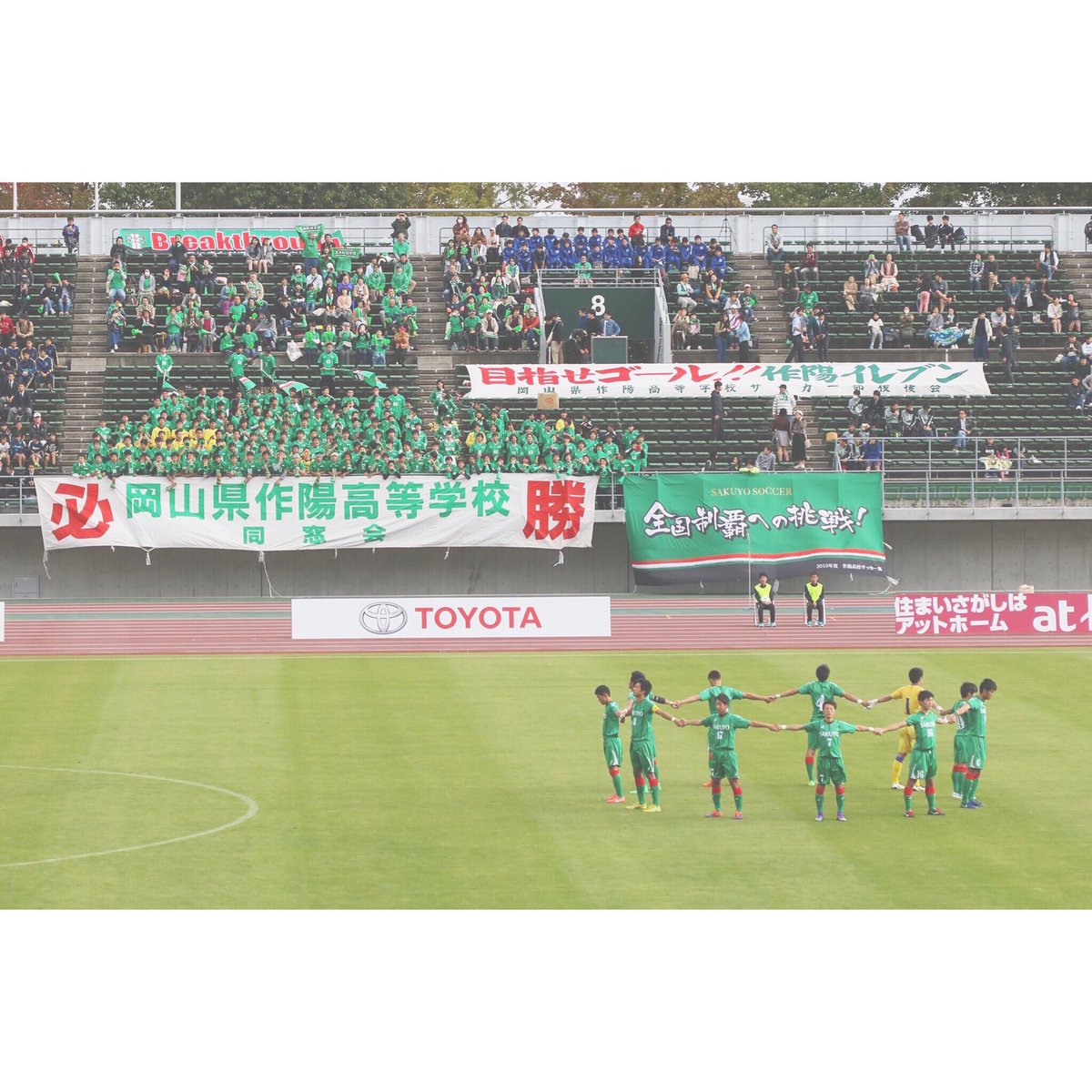 meyou_1545's tweet photo. 遅くなったけど
作陽おめでとう⚽️💚
全国大会も応援いきます📣 https://t.co/7yeqHYvxZj