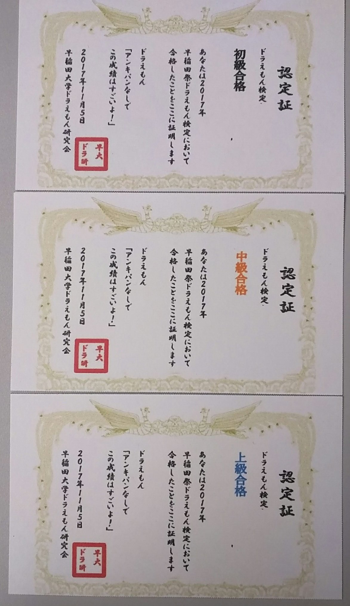 京都大学藤子不二雄同好会 早稲田大学ドラえもん研究会さんのドラえもん検定に挑戦してきました 何とか合格の認定書をもらうことができて ほっとしています笑 T Co O3ejm4hjsq Twitter