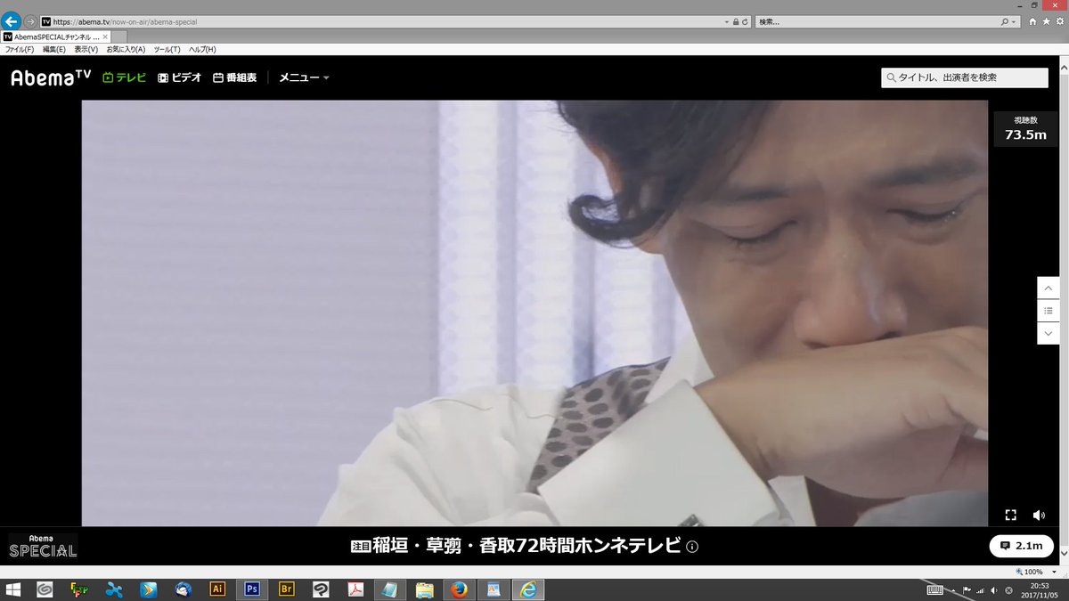 吾郎ちゃんのこんな泣き顔見たことない 72時間ホンネテレビ エンディングで見せた稲垣さんの涙に胸が詰まるも 数分後の展開に崩れ落ちる人々 Togetter 吾郎ちゃんのこんな泣き顔見たことない 72時間ホンネテレビ エンディングで見せた稲垣さんの涙に胸が詰まるも 数分後の展開に崩れ落ちる人々 Togetter