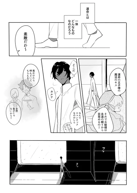 運命なんか信じたくないジュナ
(ジュナカル未満の両片思い) 