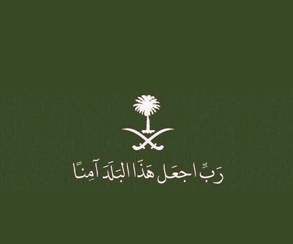 Basoodan's tweet image. اللهم امين...