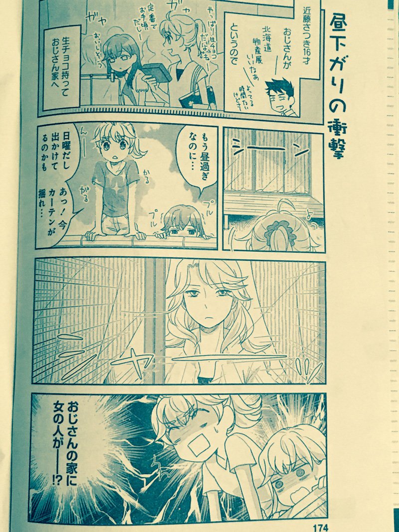 ちょっと出遅れました。
4日発売のまんがくらぶに『おじさんとポニーテール』載ってます。
扉は足を出すのに抵抗がない女子高生と生足出したくない女子高生です。
どうぞよろしくお願いします( ' ▽ ` )ノ 