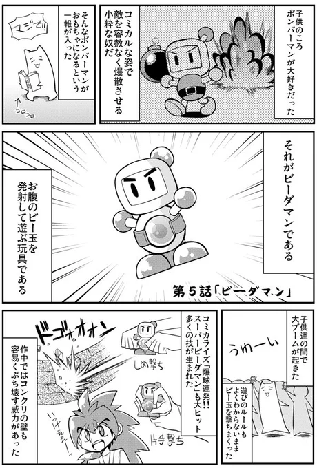 せいきまつちるどれん第5話「ビーダマン」
https://t.co/oQveAk4kXG 