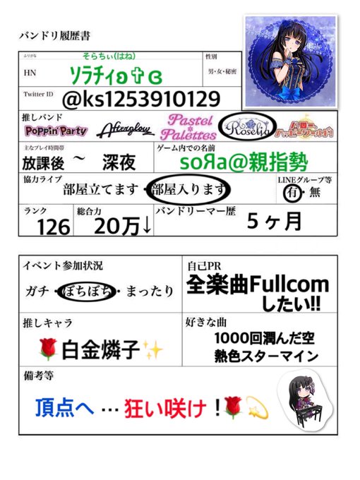 バンドリフレンド募集のtwitterイラスト検索結果 古い順