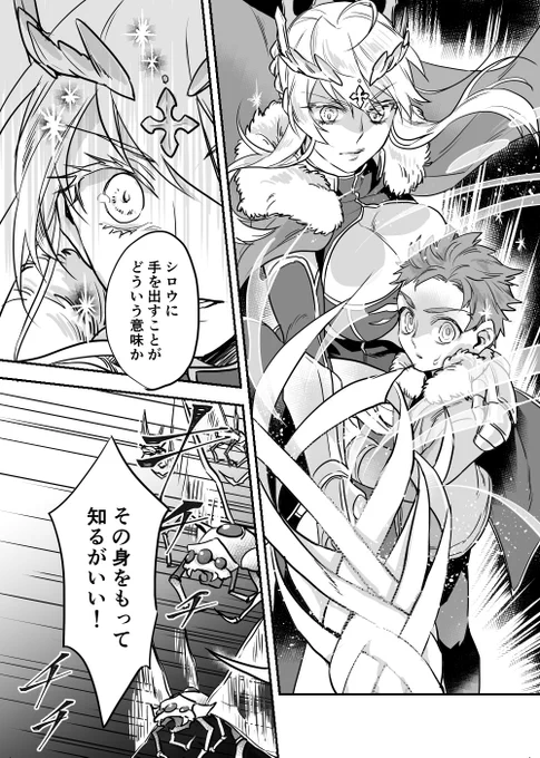 ランサーアルトリアとショタ士郎の戦闘シーンが見たくて1頁だけ描いた 
