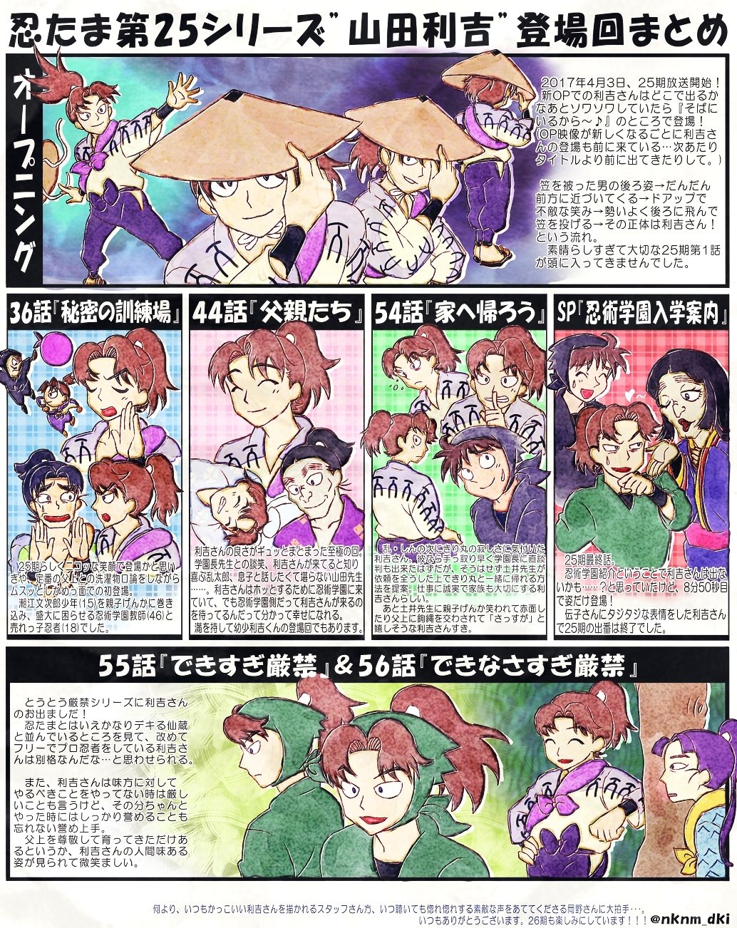 もりもとちとせ 忍たま第25シリーズおつかれさまでした ざっくりと25期利吉さんの登場回をまとめました 個人的な感想を含みますのでご注意を 26期でも利吉さんがたくさんご活躍されますように T Co Hrdujaoidr Twitter