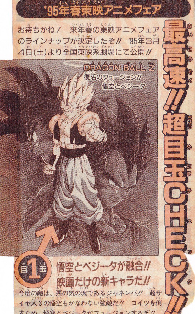 V No Twitter ジャンプでの映画復活のフュージョン悟空とべジータの情報 は多分鳥山先生が描かれたジャネンバ 同じ時期に出たvジャンプにも載ってたはず