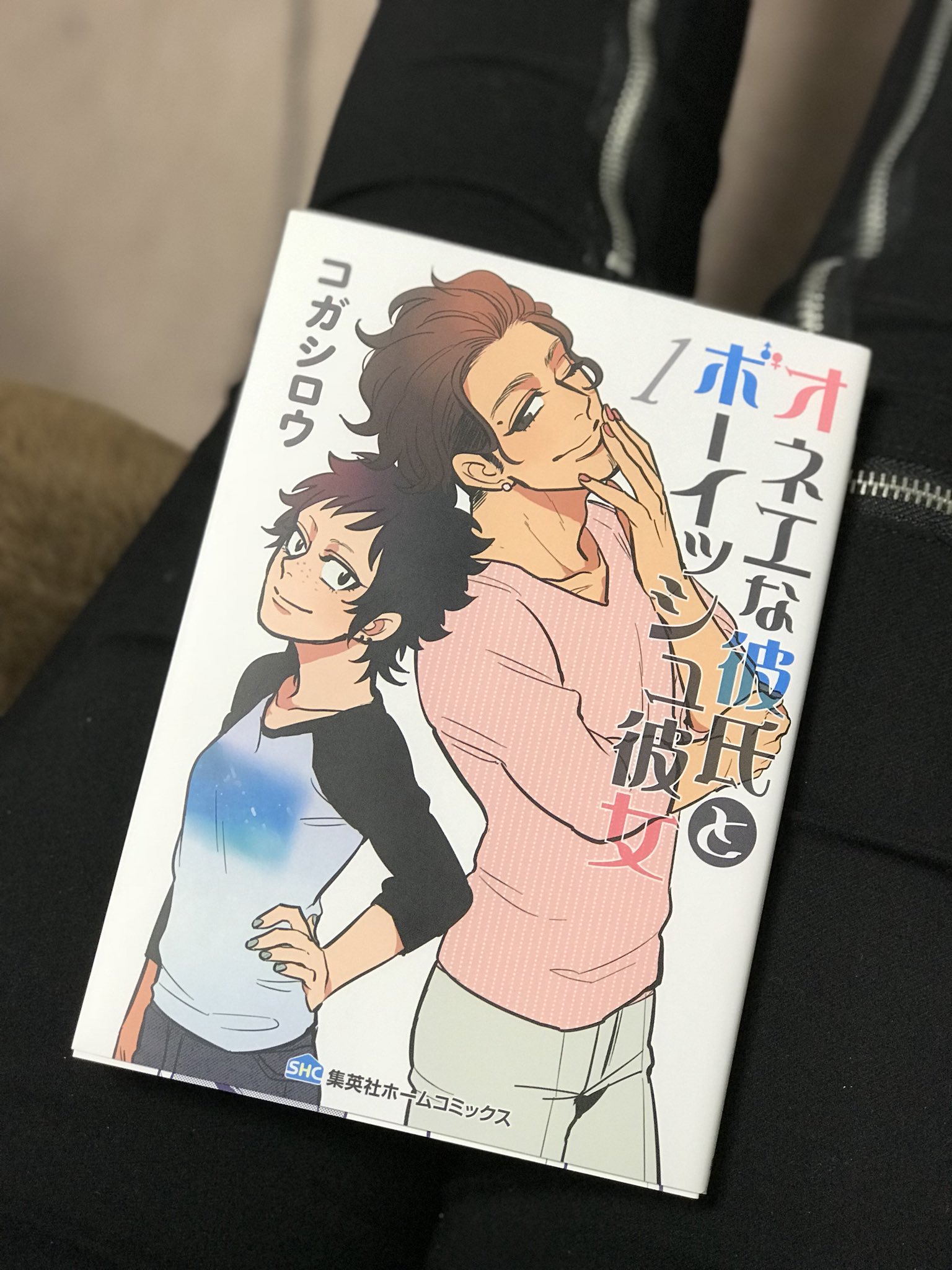 オネエな彼氏とボーイッシュ彼女 Twitter Search Twitter