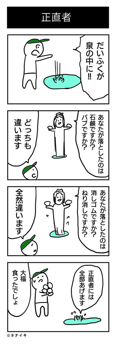 さすがに大福とバブは似てないかも
 #4コマ漫画 