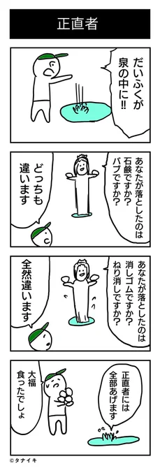 さすがに大福とバブは似てないかも
 #4コマ漫画 