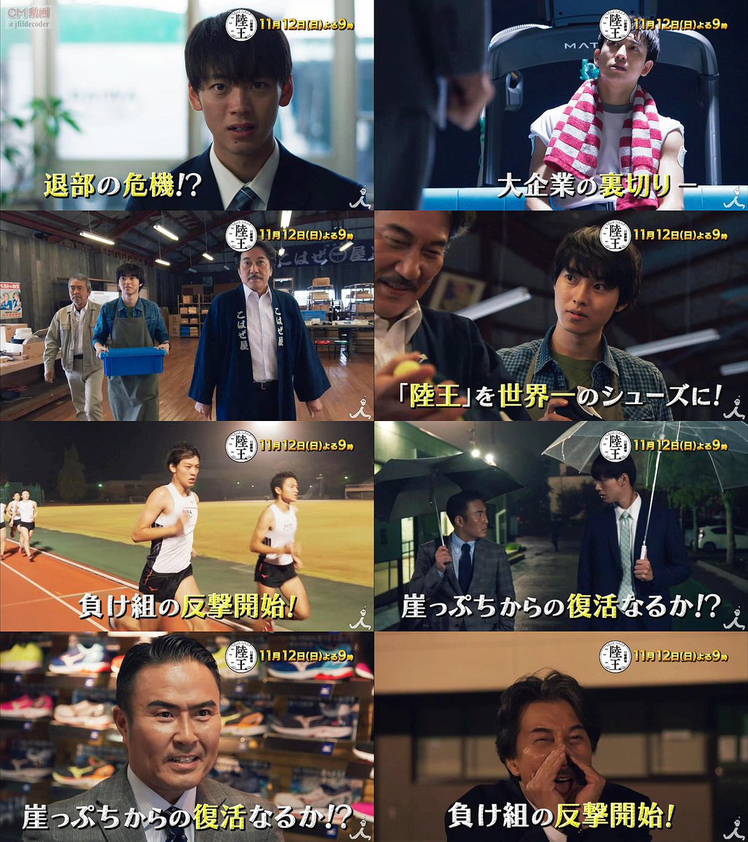 役所広司 陸王 Cm Tvドラマ 日曜劇場 陸王 第4話 11 12 予告編cm よくわかる32秒版 負け組の反 役所広司 Cm Navi