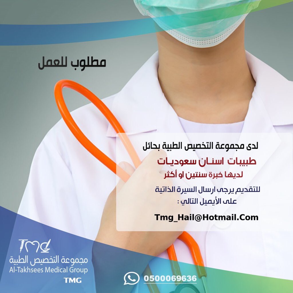 مجموعة التخصيص الطبية tweet media