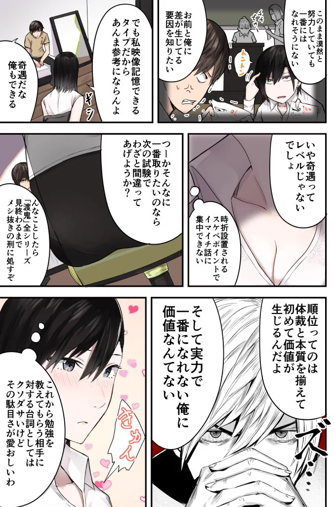 成績学年1位の女子から勉強を教えてもらうための対価は？どっちにしろ最高ｗｗｗ