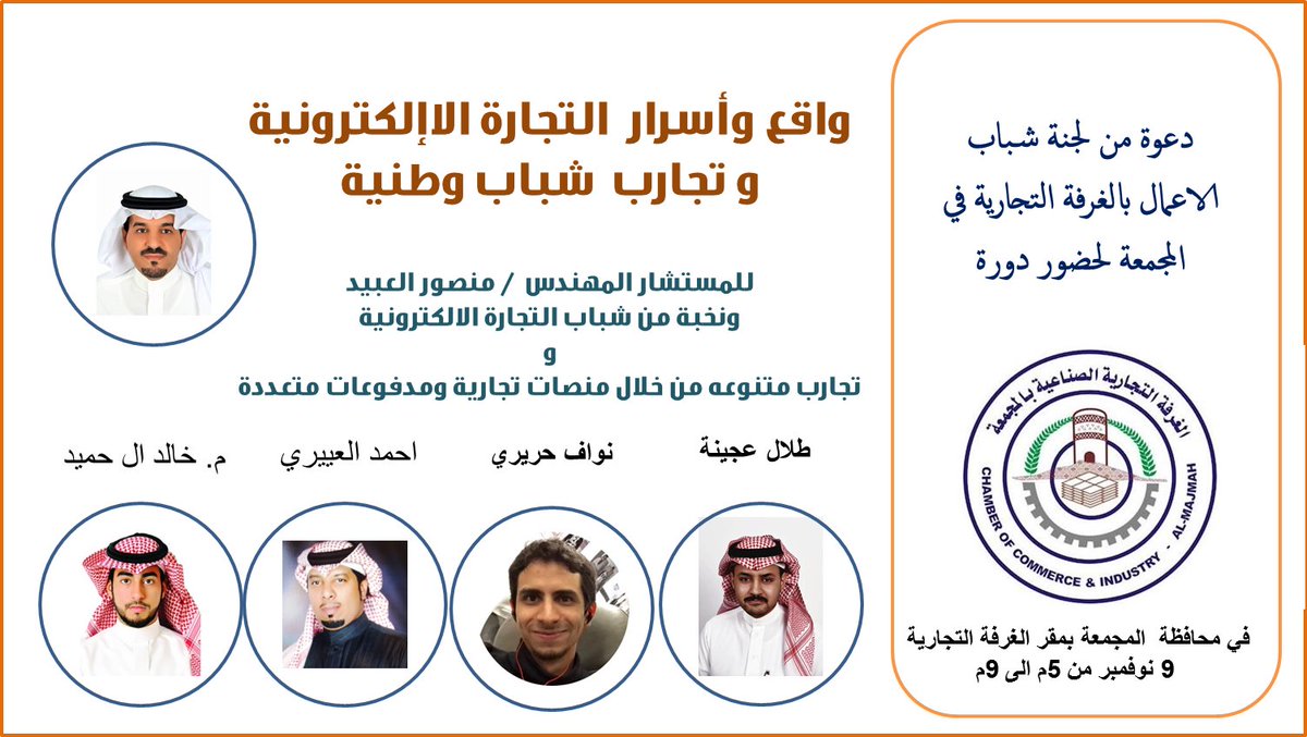 majmahybc's tweet photo. مشاركات وتجارب حية لشباب ستقدم مع دورة واقع واسرار التجارة الالكترونية .. شكرا للمستشار المهندس منصور العبيد 
@MansourAlobaid https://t.co/GZ2WmdAhZ7
