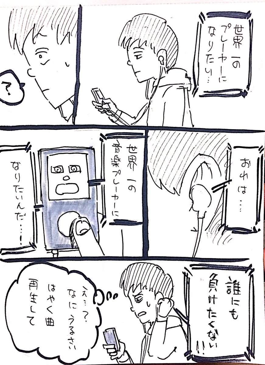 意識高すぎるプレーヤー

#お題マンガ

今日のお題は

「世界一のプレーヤーになりたい」 