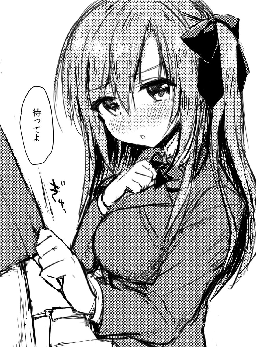 「待ってよ」 