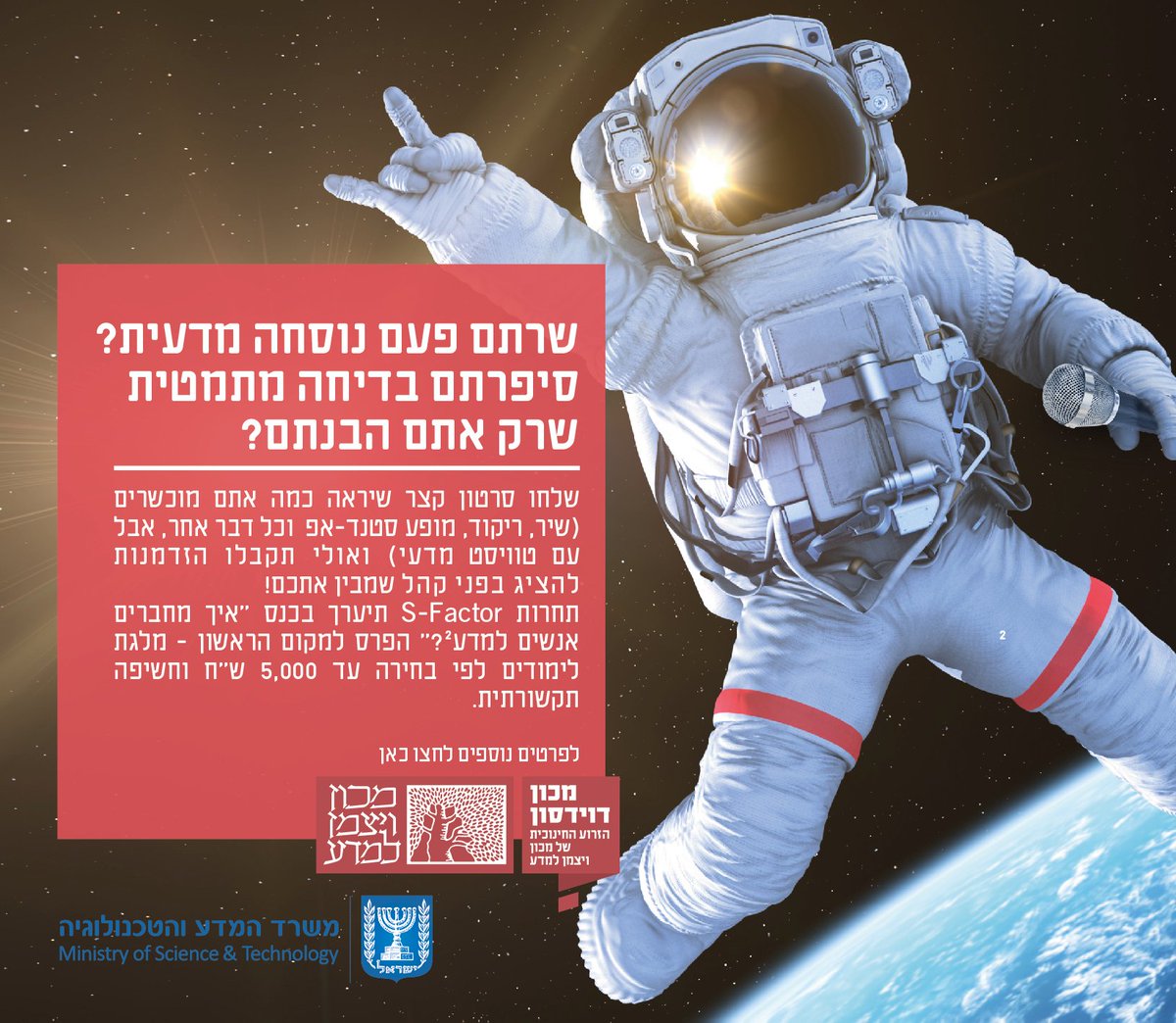 DavidsonOnline's tweet image. ריקוד מדעי, פואטרי סלאם מדעי ואפילו אופרה מדעית. אלה רק חלק מההצעות שכבר קיבלנו ל-#S_Factor. שלחו גם אתם ואולי תזכו במלגה בשווי 5,000 ש&quot;ח