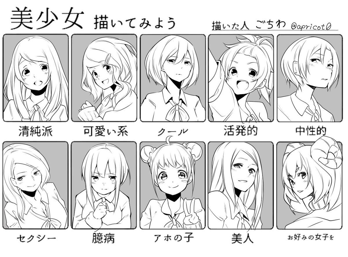 練習がてらやってみた。
自分のキャラデザボキャブラリの貧困さを痛感した。
 #美少女描いてみよう 