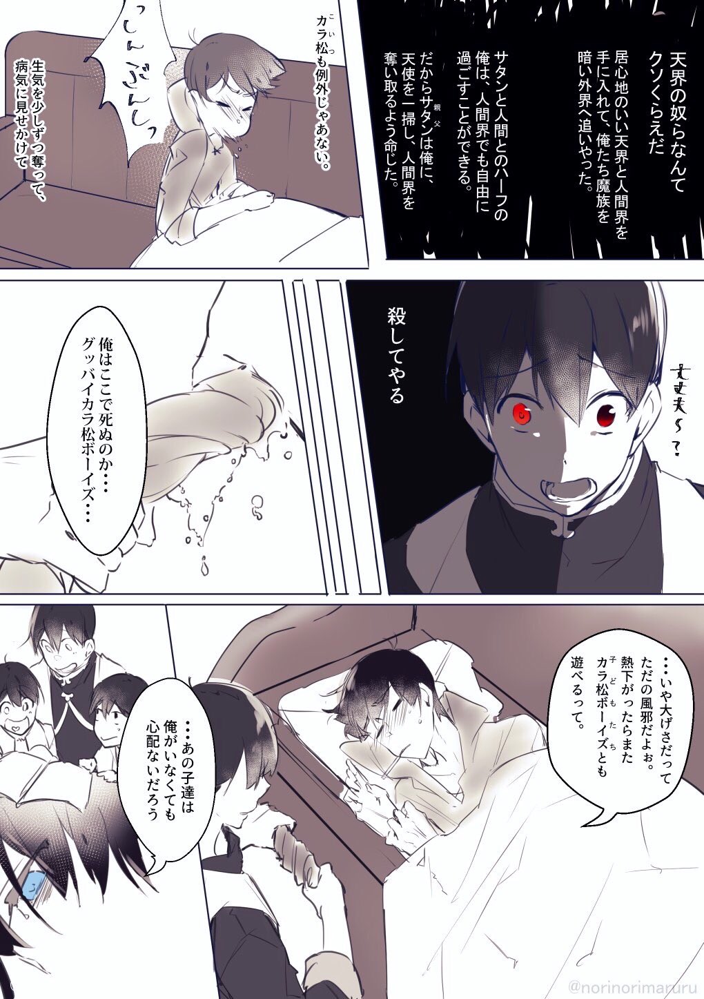 ののまろ ノリ松 On Twitter おそカラ 死ネタ バカな天使 Https T Co Jupbalkq1a Twitter