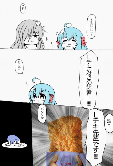 謎のテンションで書いた
Lチキ先輩とウチの子漫画
私はどうも可笑しくなったらしい...
#うちの子
#絵描きさんと繋がりたい 
#絵師さんと繋がりたい 
#漫画
#飯テロ松版深夜の創作一本勝負 