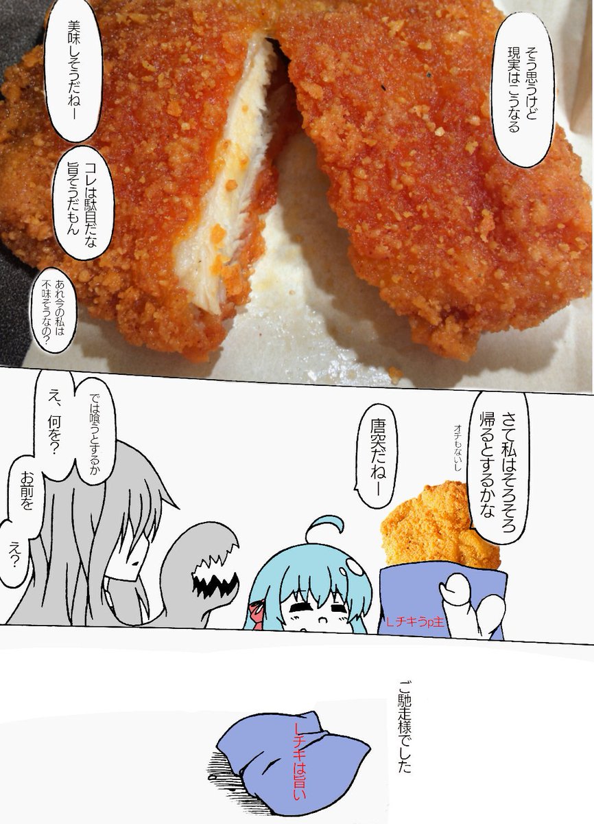謎のテンションで書いた
Lチキ先輩とウチの子漫画
私はどうも可笑しくなったらしい...
#うちの子
#絵描きさんと繋がりたい
#絵師さんと繋がりたい
#漫画
#飯テロ松版深夜の創作一本勝負