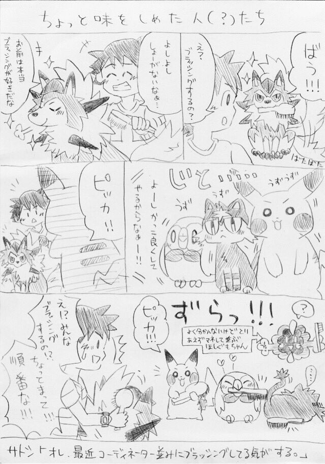 あさぎ در توییتر 今日のらくがきまんが ルガルガン 時々こうやってサトシくんにブラッシングとかおねだりしてると思う それに触発されて他の子も ぼくもぼくもー みたいな サトポケってさ みんな全然違うキャラなのに 最終的に全員が サトシ大好き だから