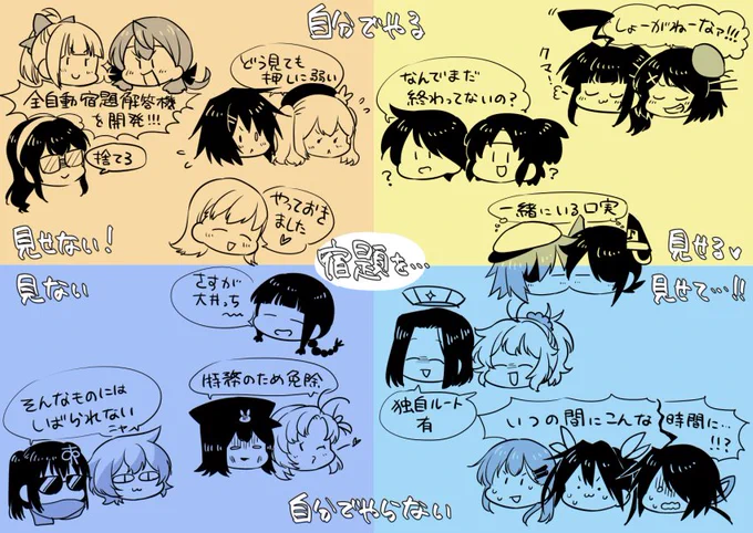 宿題VS艦娘
巡洋艦級の場合 