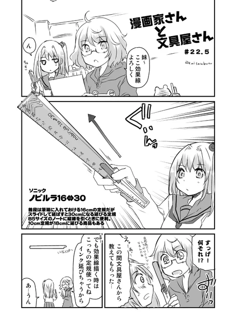 伸ばしてキメる文具屋さん #漫画家さんと文具屋さん 