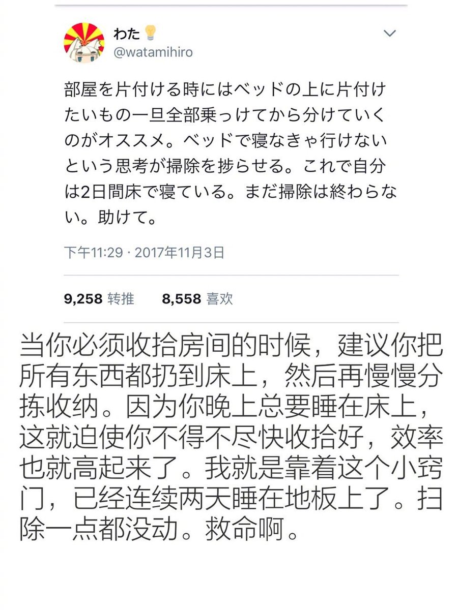 房间里东西太多、太乱不知道怎么收拾？其实有快速收纳秘诀。你和别人的差距，在于床的大小。#犀利而无用 的技能 https://t.co/ipADjhhGOo 1