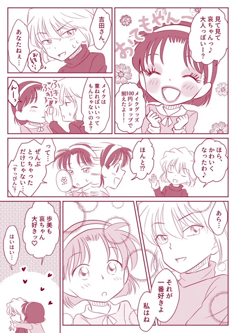 あいあゆ。 