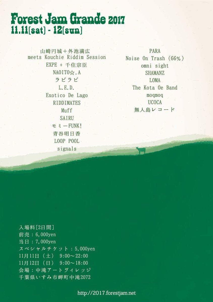 cross_you's tweet photo. 今週末のフェス楽しみ〜
forest jam grande 2017 https://t.co/mkEF8xYROK