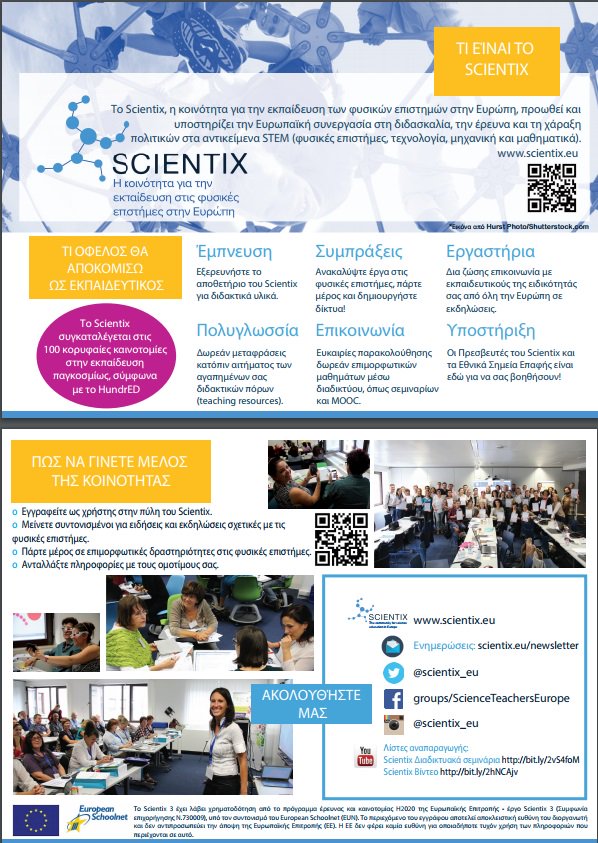 ViDilaveri's tweet photo. Φυλλάδιο #Scientix και σε ελληνικά για το ρόλο του στην εκπαίδευση #STEM #Training4Scientix https://t.co/RfMF29JjJk https://t.co/y6mv8v44Py