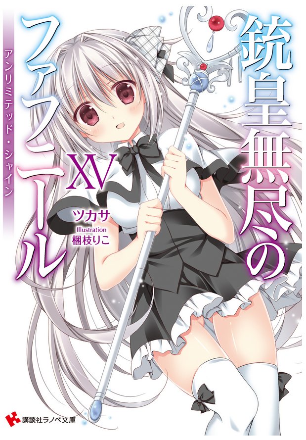 zerods_'s tweet photo. Unlimited Fafnir Vol.15 [FINAL] illustrations | #銃皇無尽のファフニール #fafnir #unlimitedfafnir https://t.co/Fk3LaJPIJG