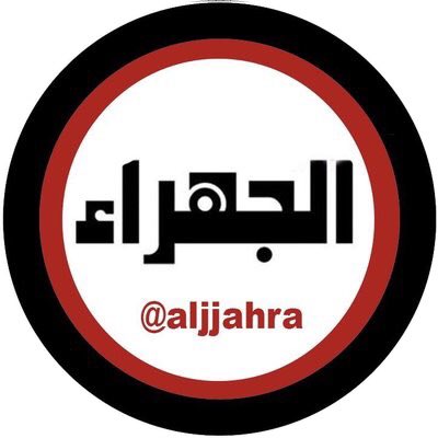 الموقع الأول في الجهراء ... ومُصنف ضمن أفضل ( 10 ) حسابات في الكويت ... للتواصل والاعلان عبر الخاص