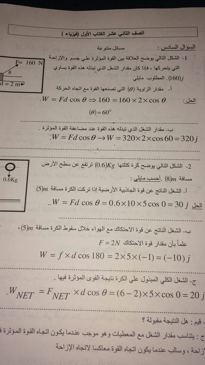 قصير فيزياء للثاني عشرعلمي - لأستاذ مصطفي -الكويت - العاصمة 98947005 واتساب 99344320