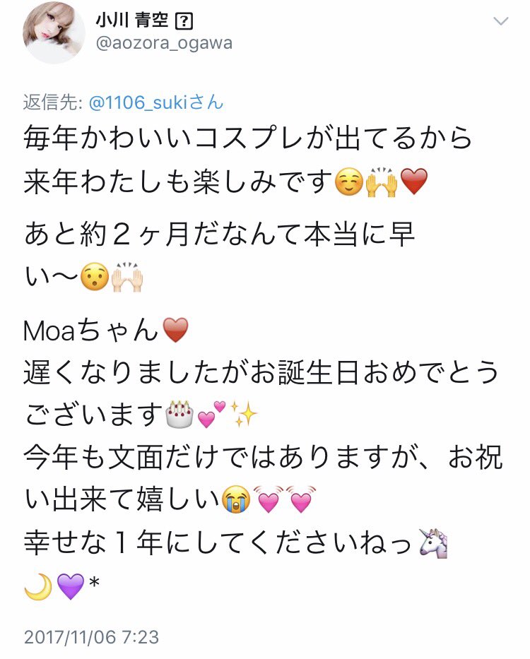 59_love1020's tweet photo. 💞1996年11.6～2017.11.6💞

②❶歳になりました〜˙˚ ᕱ⑅ᕱ ɞ˚˙
早い早い😱💧あっという間にだったな～💭
娘👼🏻も産まれて一児のママになって色々あったな～😚✨
21歳も色々頑張る〜💪🏻

そして、昨年に引き続き今年も大好きな青空さんに祝ってもらえて幸せ～🙈💕 https://t.co/YUjXfmaHw5