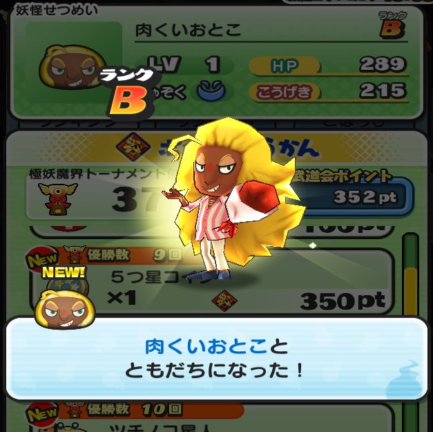 肉くいおとこ
