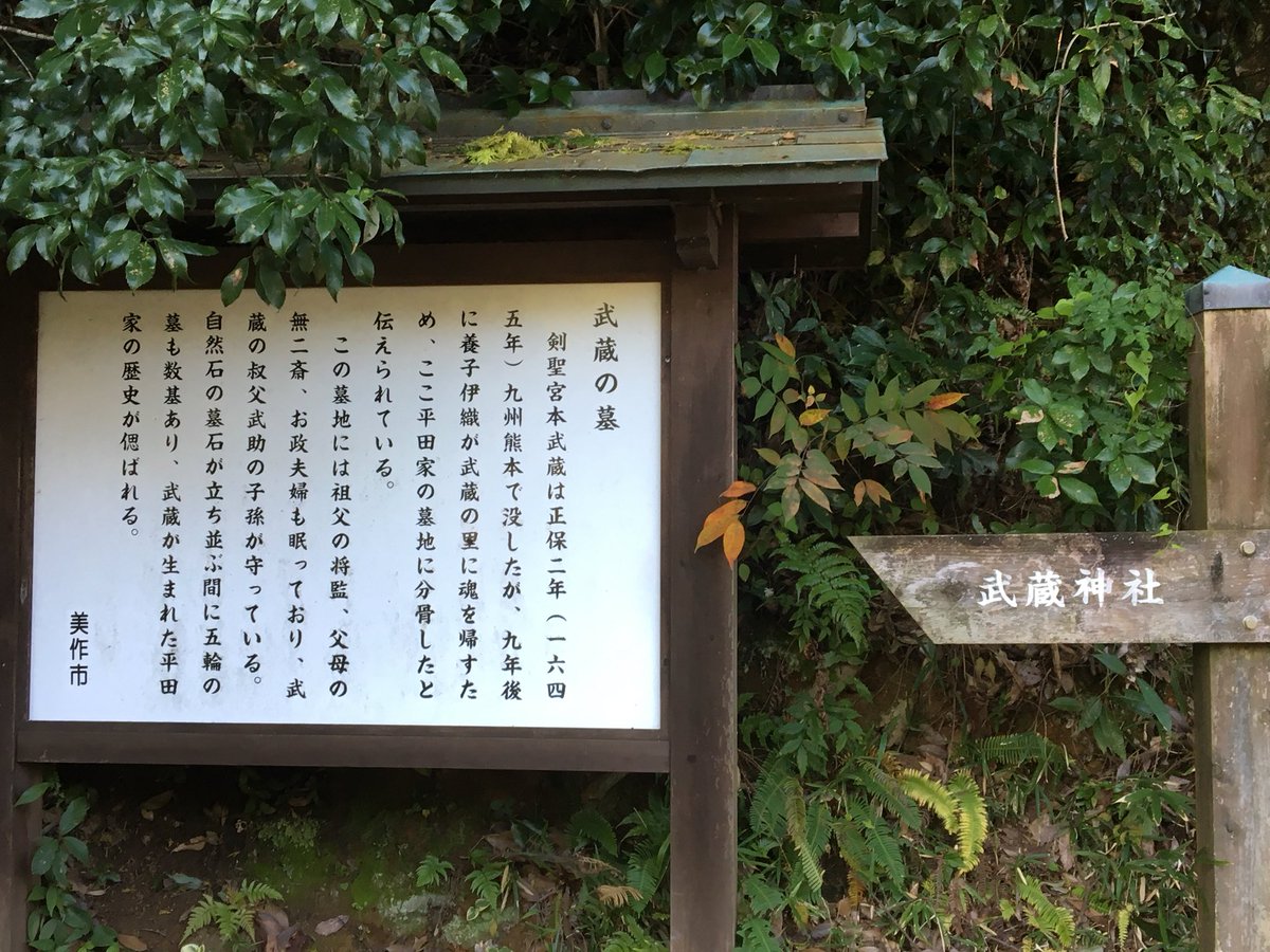 よだか 英傑大戦初心者 あばれたけぞう という宮本武蔵の幼少期を描いた絵本 の石碑が駅から里まで点々と続いていました かなり汚れてるのが多かった T Co Bp4oxg4s51 Twitter