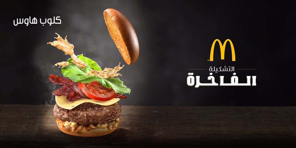 ماكدونالدز السعودية - الوسطى والشرقية والشمالية tweet media