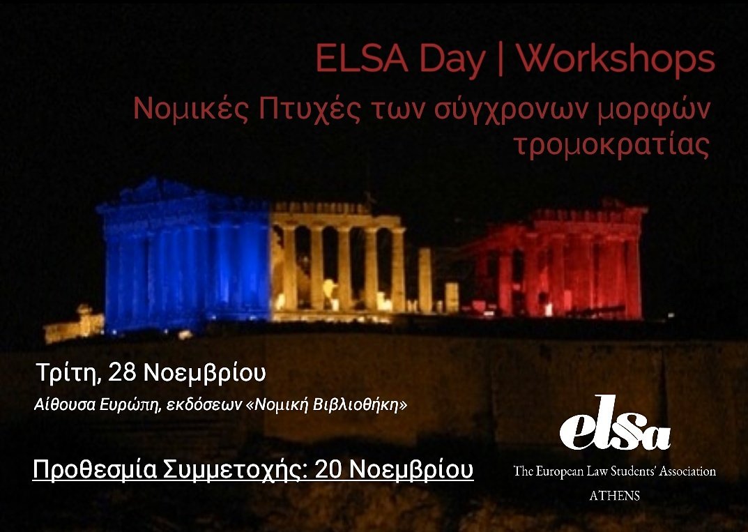ELSAAthens tweet media